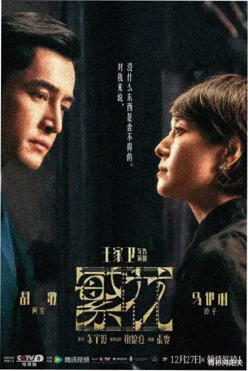 都市情感剧长夜蓝图资料图